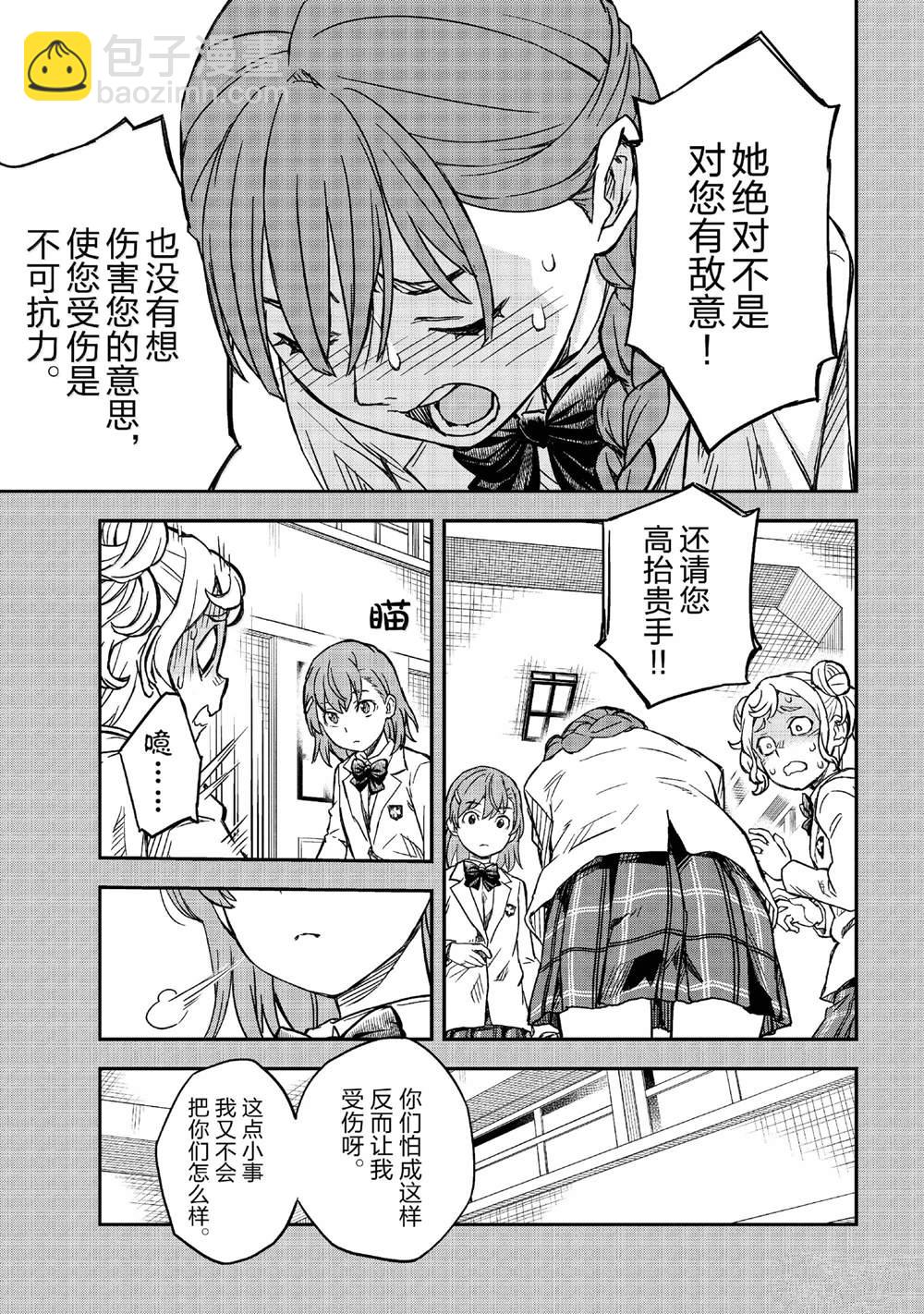 《某科学的超电磁炮》第156话 第7页