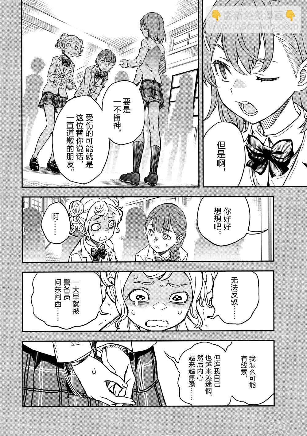 《某科学的超电磁炮》第156话 第8页