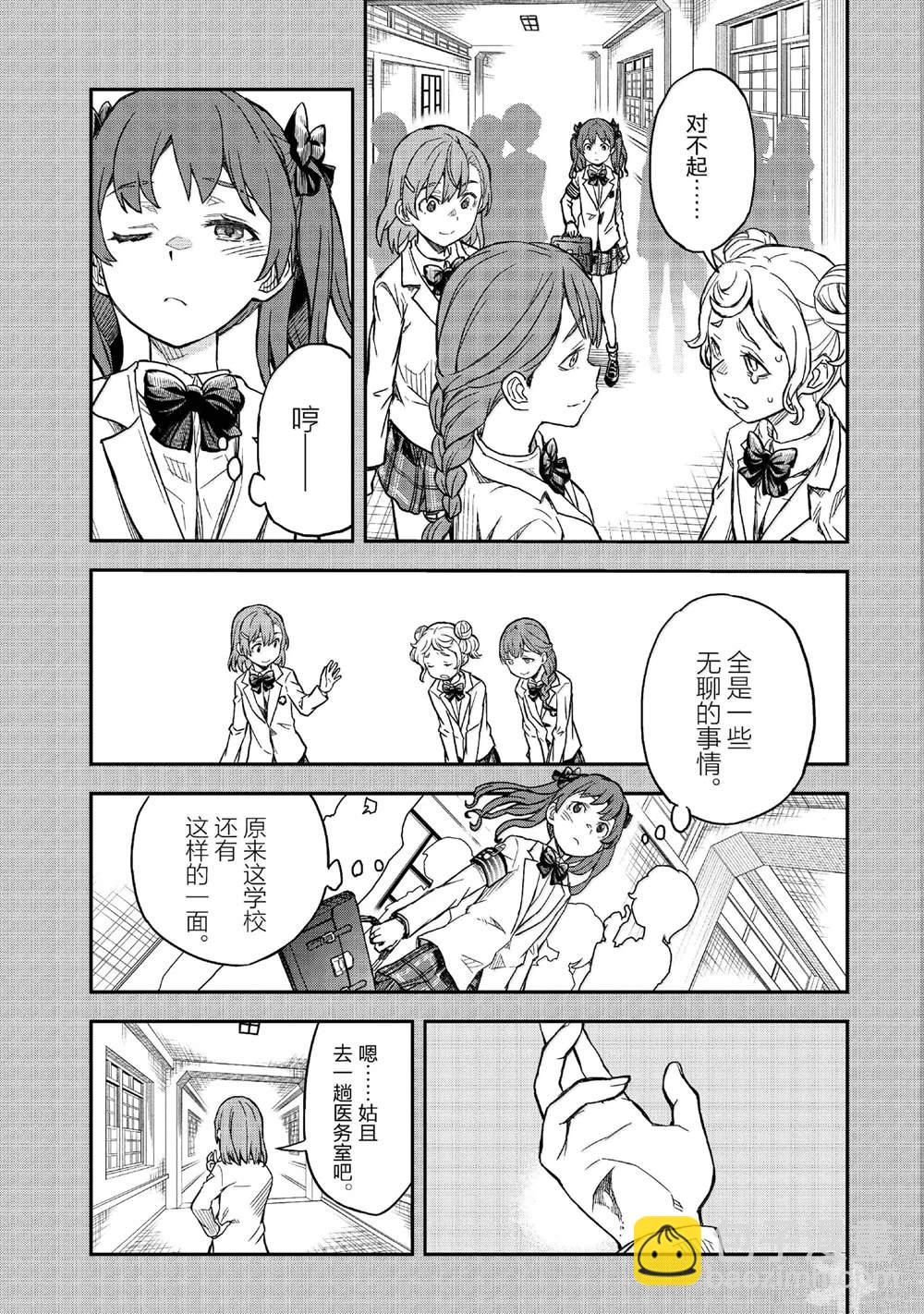 《某科学的超电磁炮》第156话 第9页
