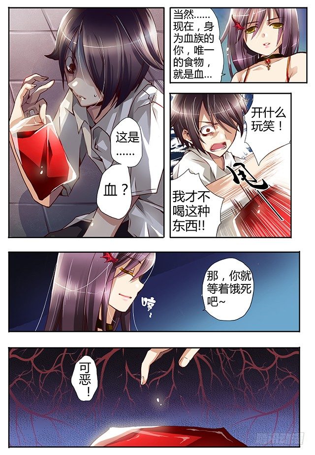 《非常契约》第三话 血的诱惑 第10页