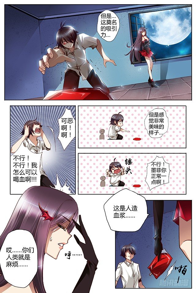 《非常契约》第三话 血的诱惑 第11页