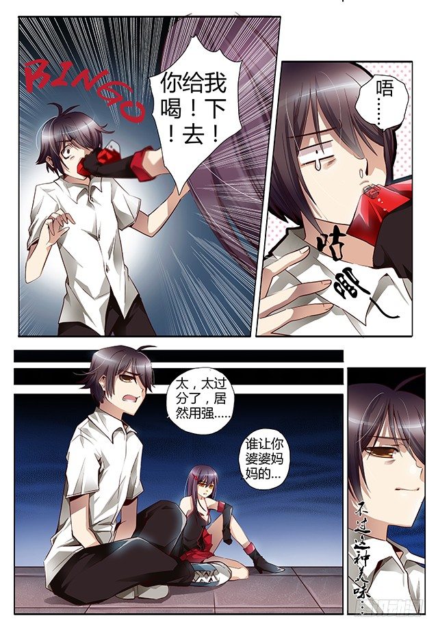 《非常契约》第三话 血的诱惑 第12页