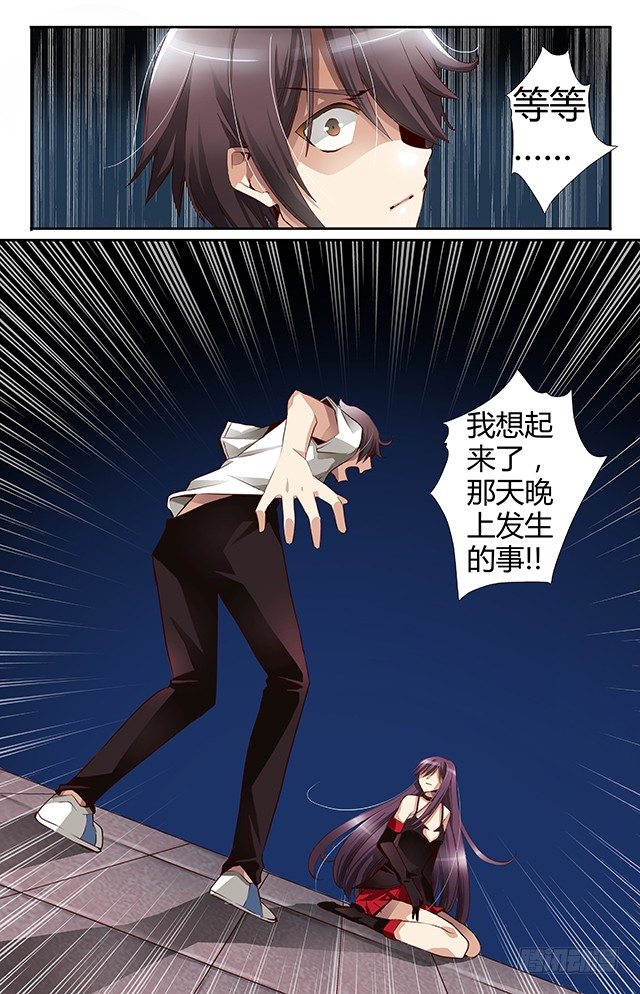 《非常契约》第三话 血的诱惑 第13页