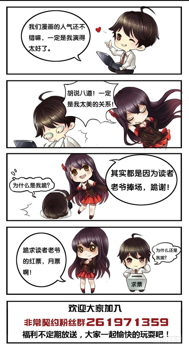 《非常契约》第三话 血的诱惑 第14页