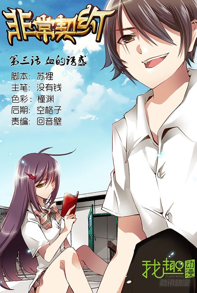 《非常契约》第三话 血的诱惑 第1页