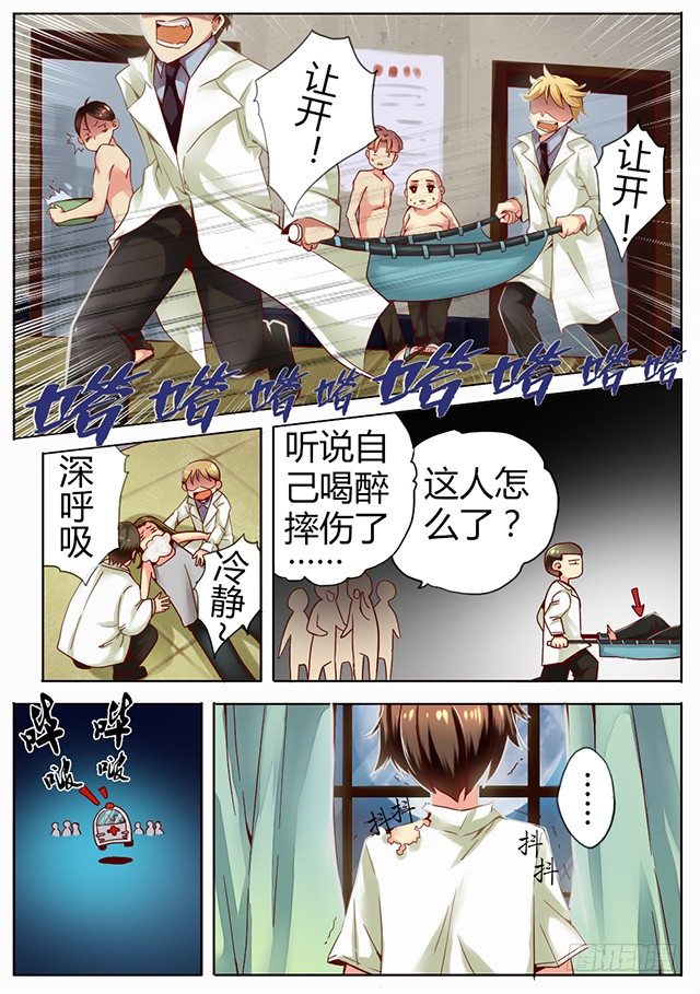 《非常契约》第三话 血的诱惑 第2页