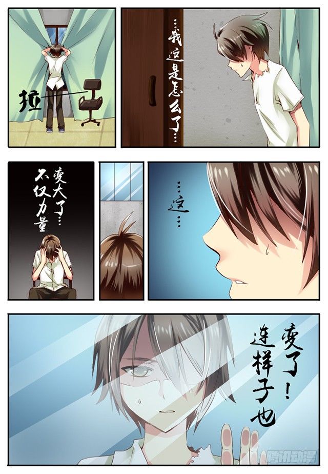 《非常契约》第三话 血的诱惑 第3页
