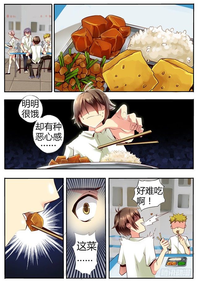 《非常契约》第三话 血的诱惑 第5页