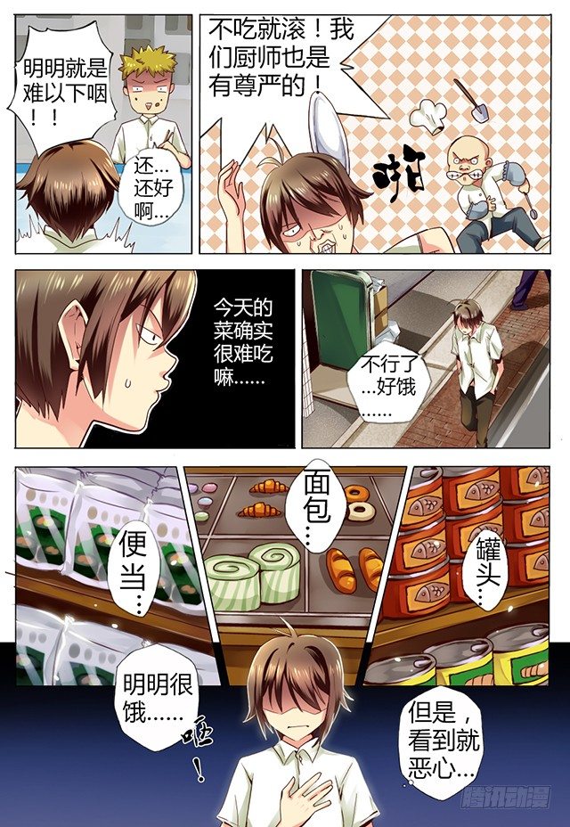 《非常契约》第三话 血的诱惑 第6页