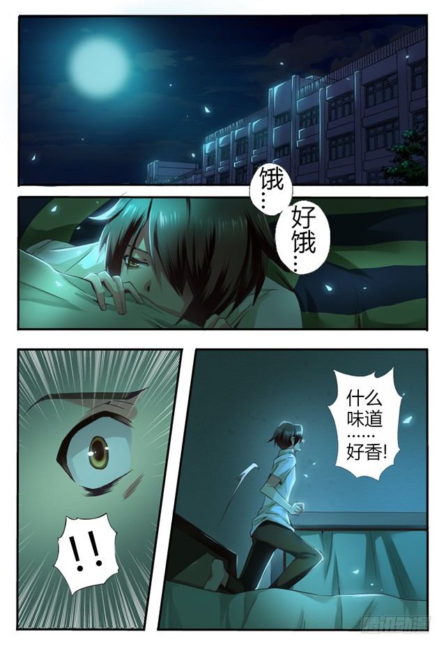 《非常契约》第三话 血的诱惑 第7页