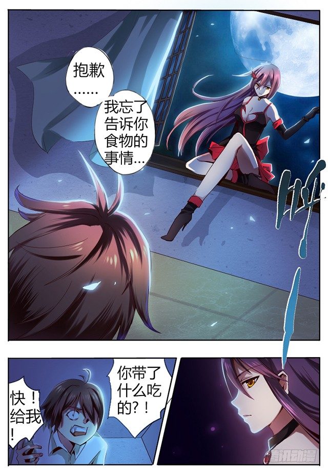 《非常契约》第三话 血的诱惑 第8页