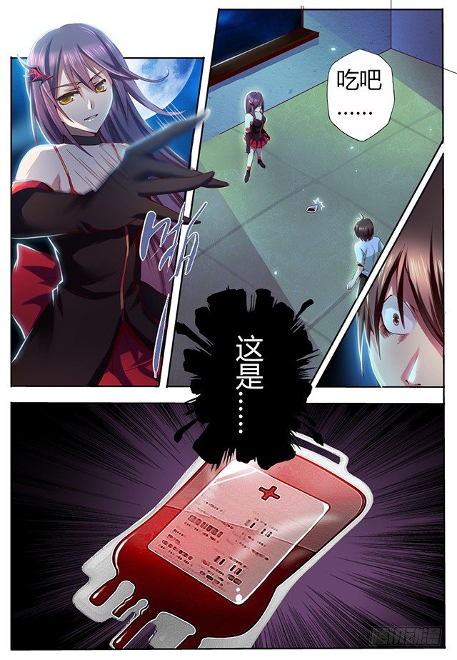 《非常契约》第三话 血的诱惑 第9页