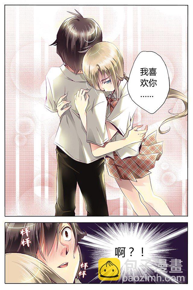 《非常契约》第一话 约会 第10页