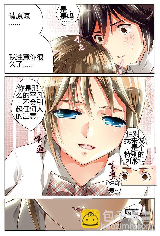 《非常契约》第一话 约会 第11页