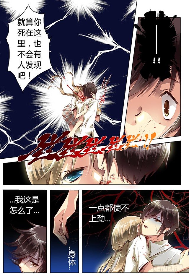《非常契约》第一话 约会 第12页