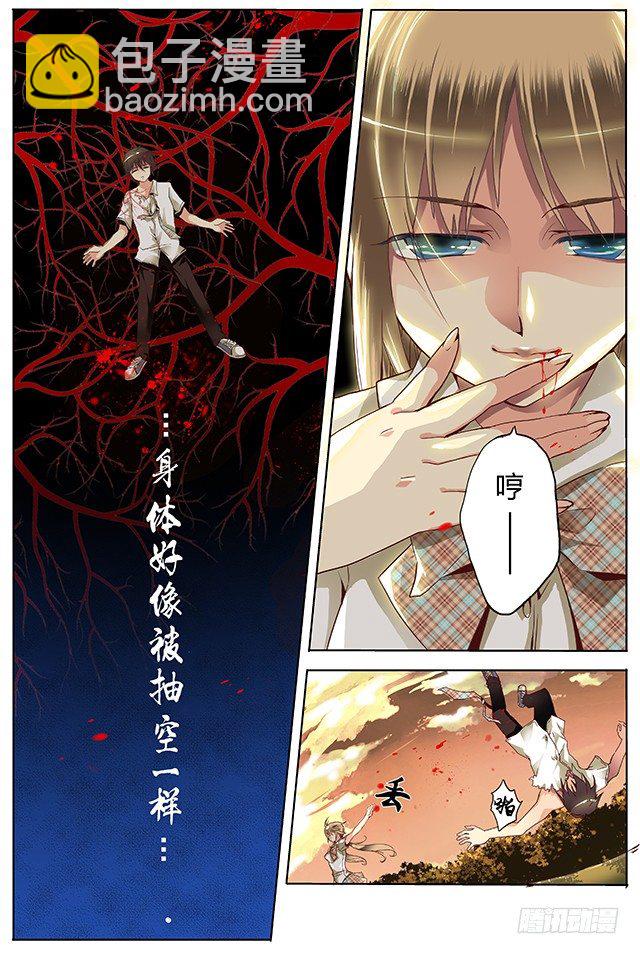 《非常契约》第一话 约会 第13页