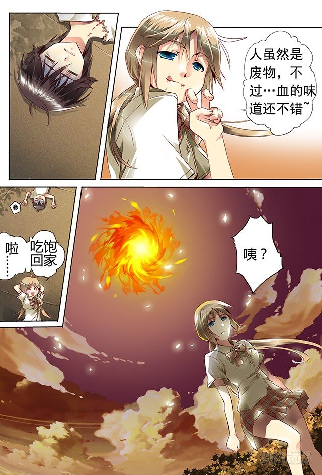 《非常契约》第一话 约会 第14页