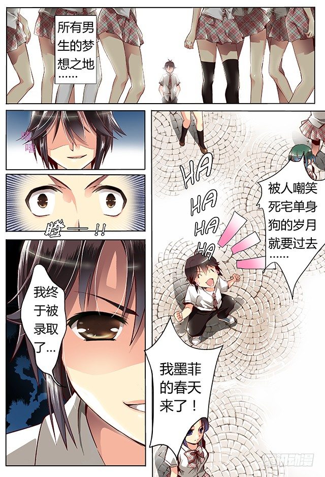 《非常契约》第一话 约会 第3页