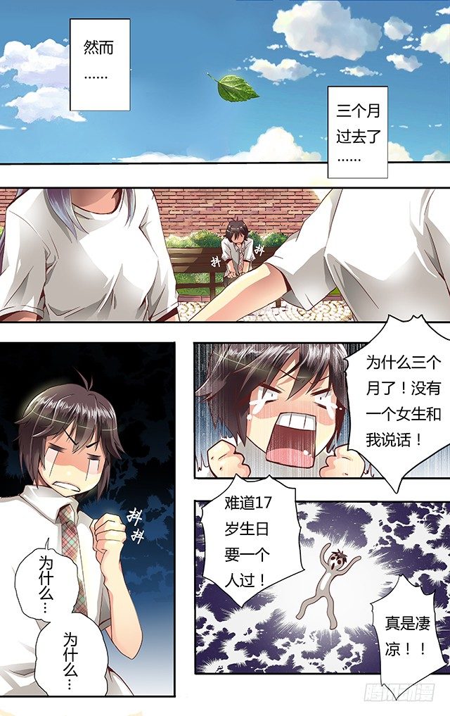 《非常契约》第一话 约会 第4页