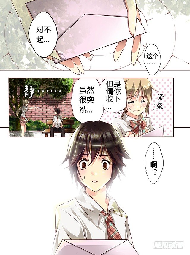 《非常契约》第一话 约会 第5页