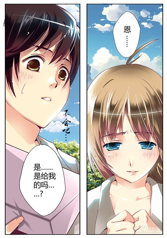《非常契约》第一话 约会 第6页