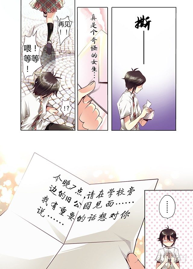《非常契约》第一话 约会 第7页