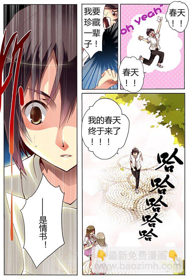 《非常契约》第一话 约会 第8页