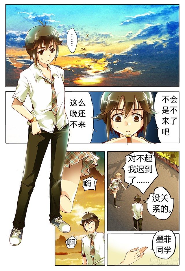 《非常契约》第一话 约会 第9页