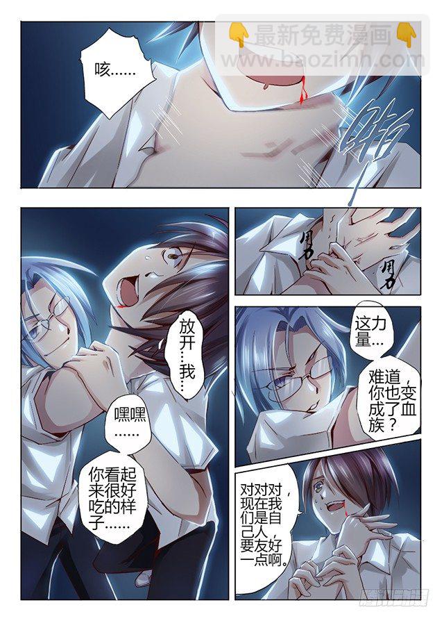 《非常契约》第四话 不速之客 第11页