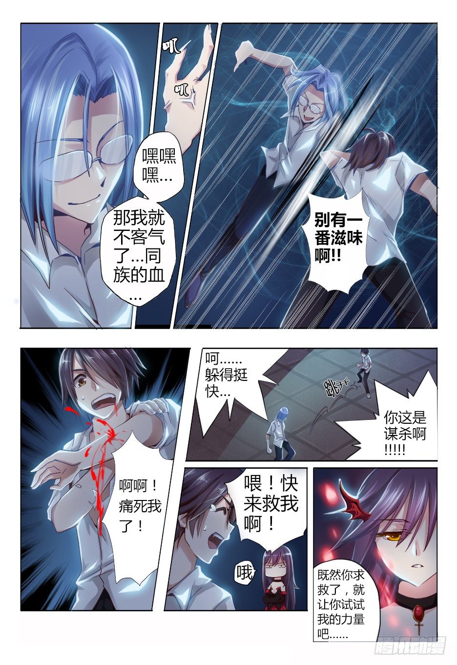 《非常契约》第四话 不速之客 第12页