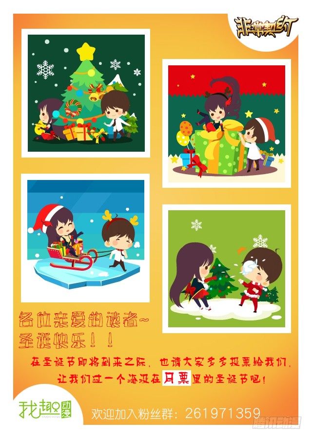 《非常契约》第四话 不速之客 第14页