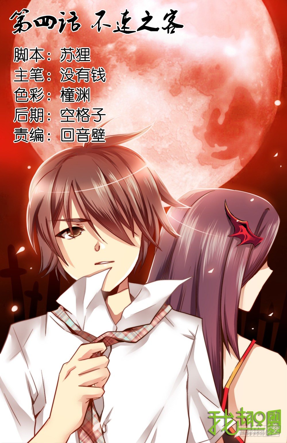 《非常契约》第四话 不速之客 第1页