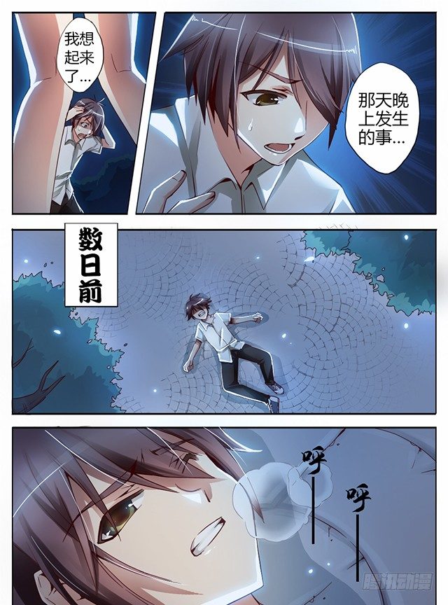 《非常契约》第四话 不速之客 第2页