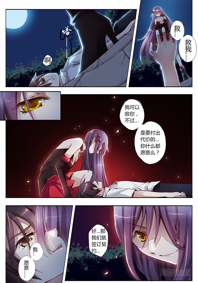 《非常契约》第四话 不速之客 第3页