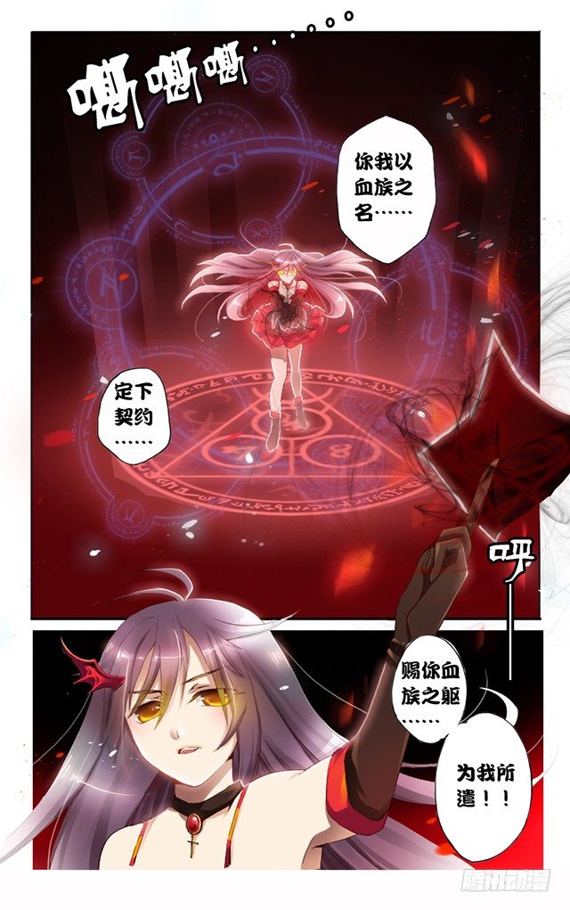 《非常契约》第四话 不速之客 第4页