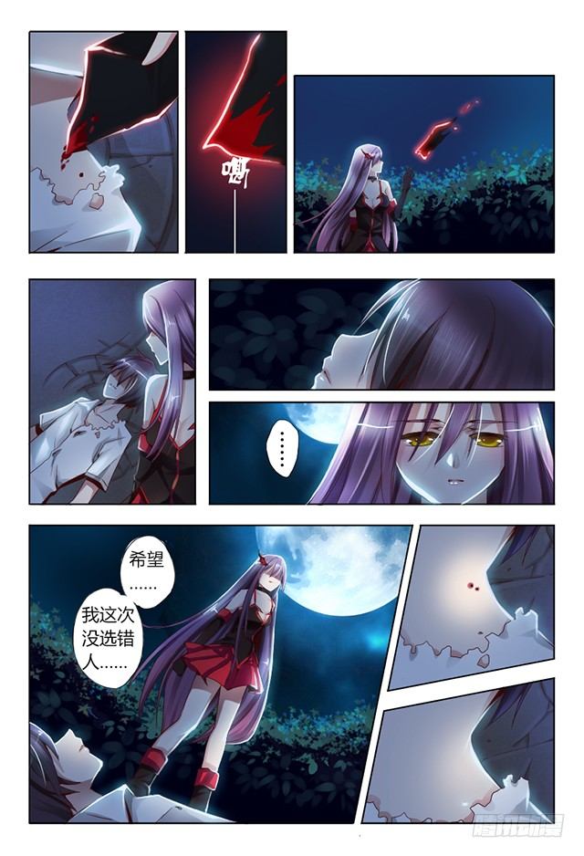 《非常契约》第四话 不速之客 第5页