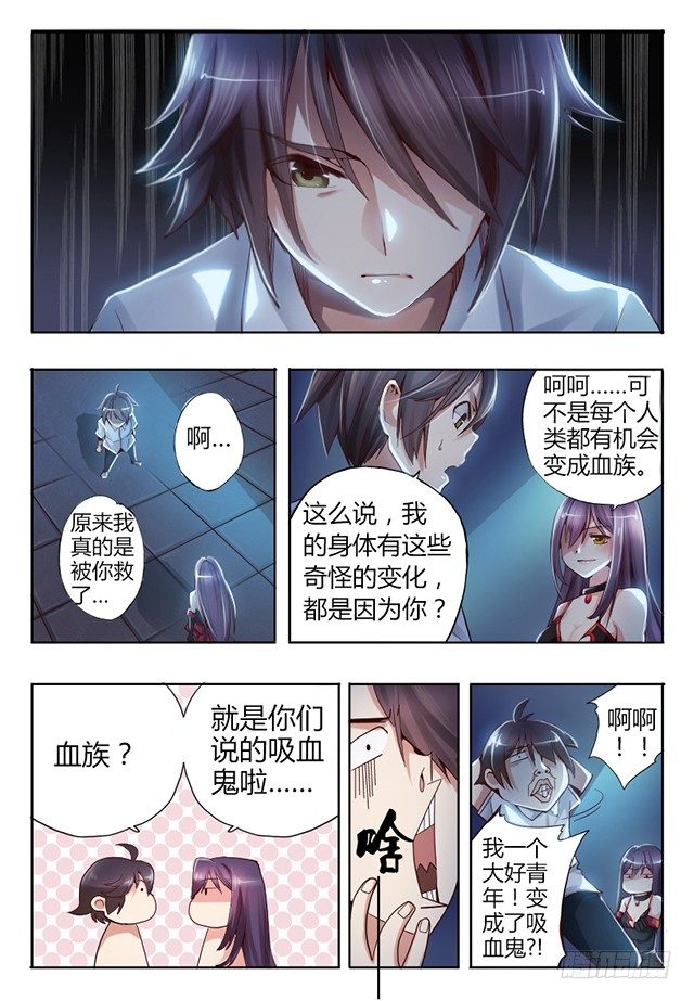 《非常契约》第四话 不速之客 第6页