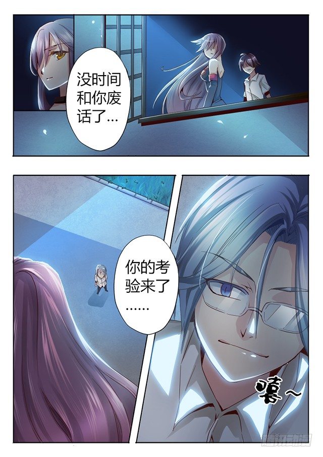 《非常契约》第四话 不速之客 第7页