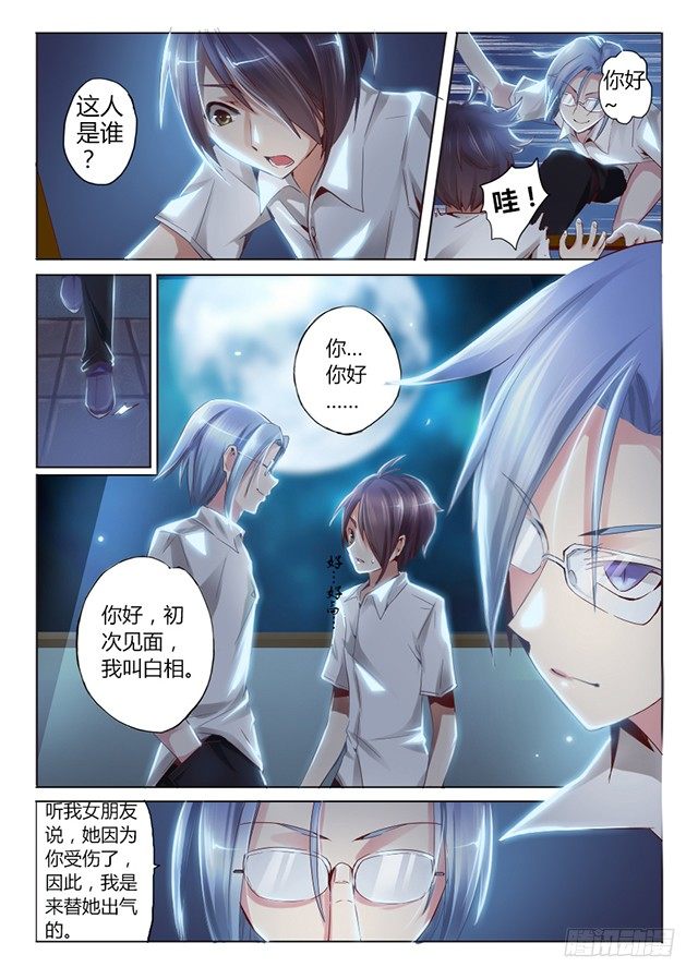 《非常契约》第四话 不速之客 第8页