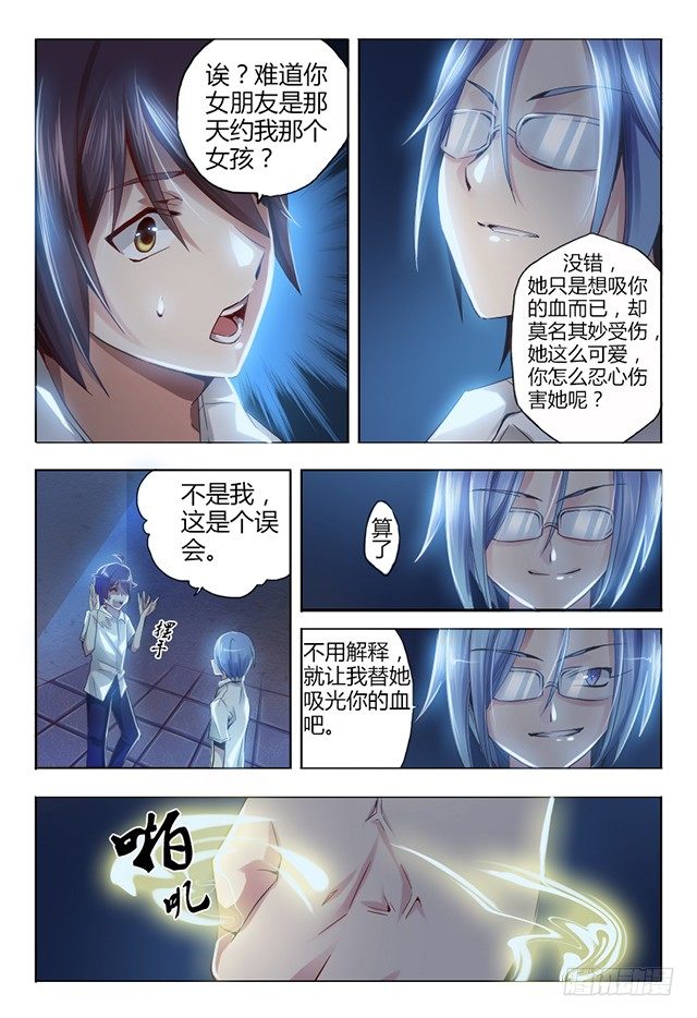 《非常契约》第四话 不速之客 第9页