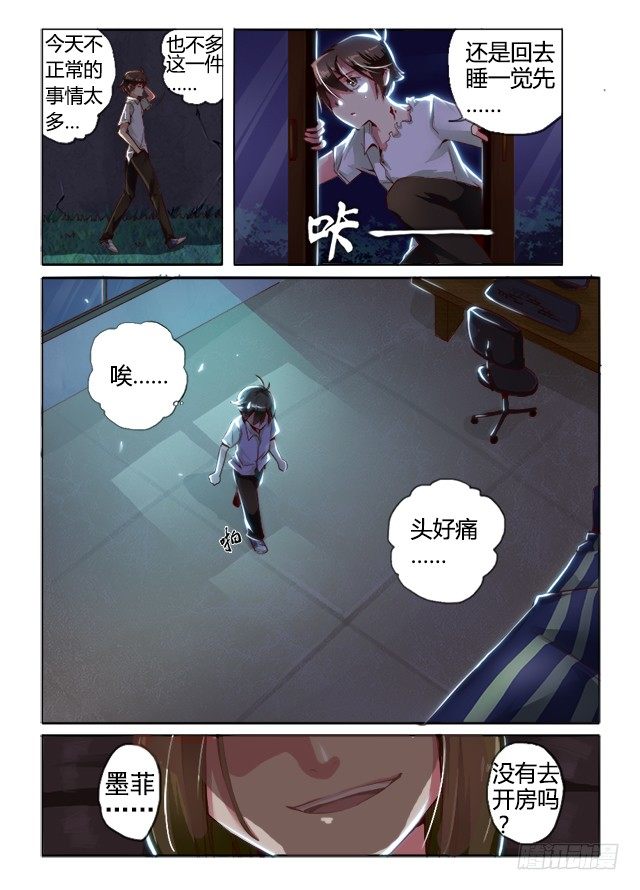 《非常契约》第二话 复活？ 第10页