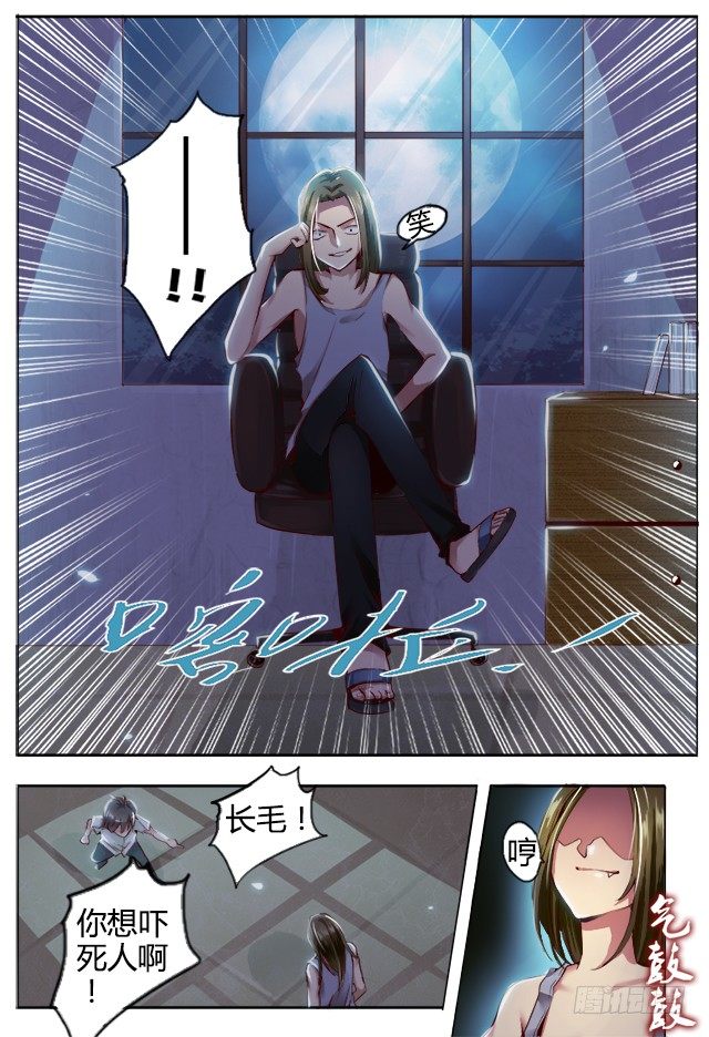 《非常契约》第二话 复活？ 第11页