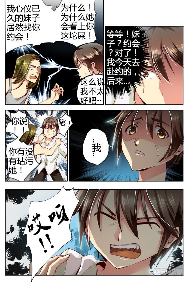 《非常契约》第二话 复活？ 第12页