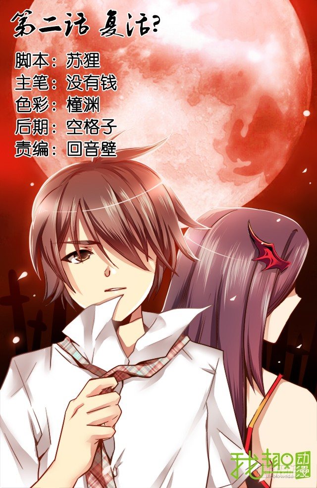 《非常契约》第二话 复活？ 第1页