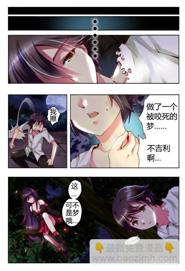 《非常契约》第二话 复活？ 第2页