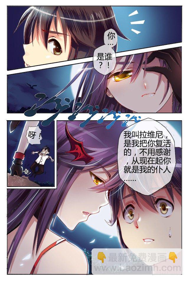 《非常契约》第二话 复活？ 第3页