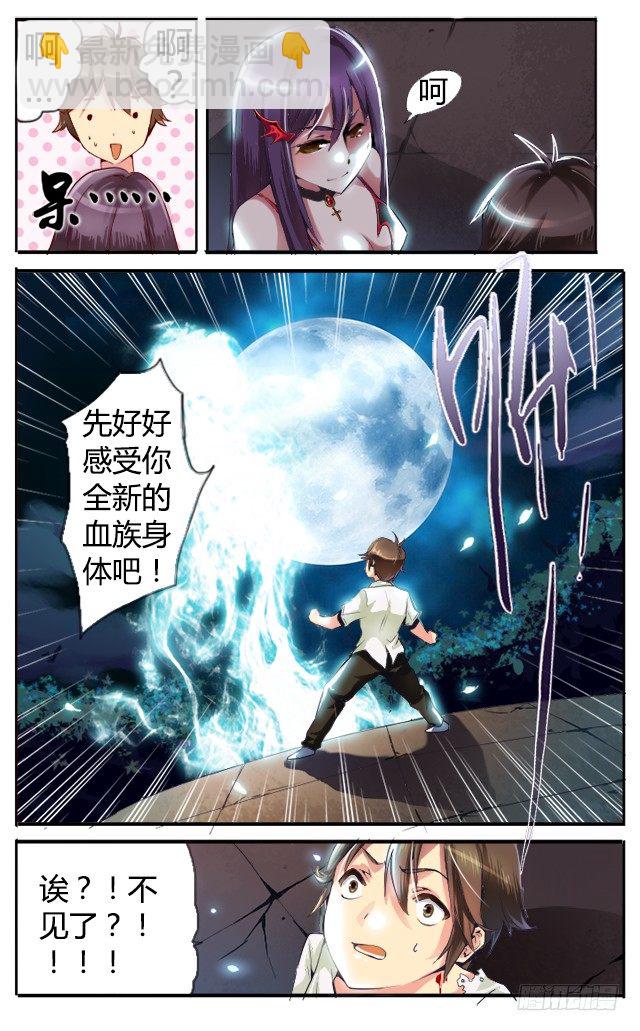 《非常契约》第二话 复活？ 第4页