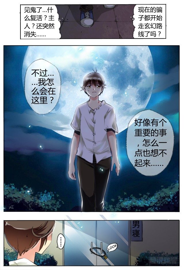 《非常契约》第二话 复活？ 第5页