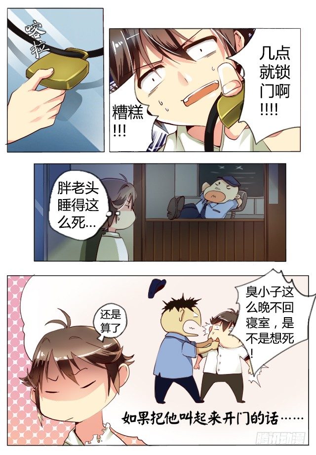 《非常契约》第二话 复活？ 第6页