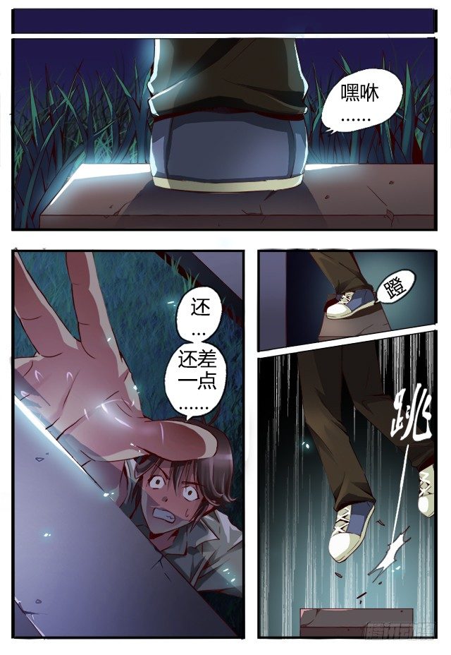 《非常契约》第二话 复活？ 第7页